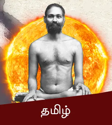 Siddha Vidya Online Tamil